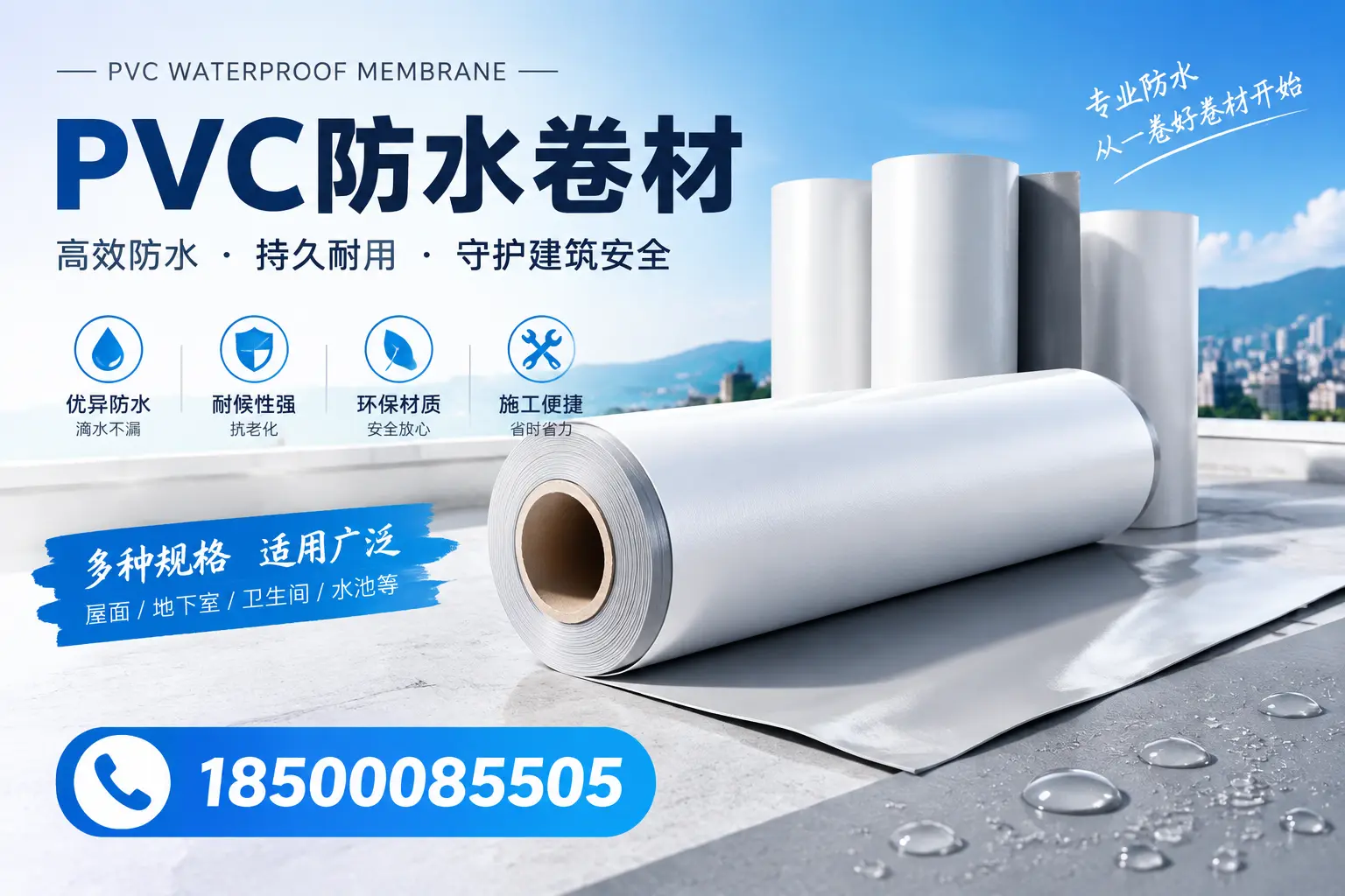 如何选择适合的PVC防水卷材?专家为您解答固原的需求