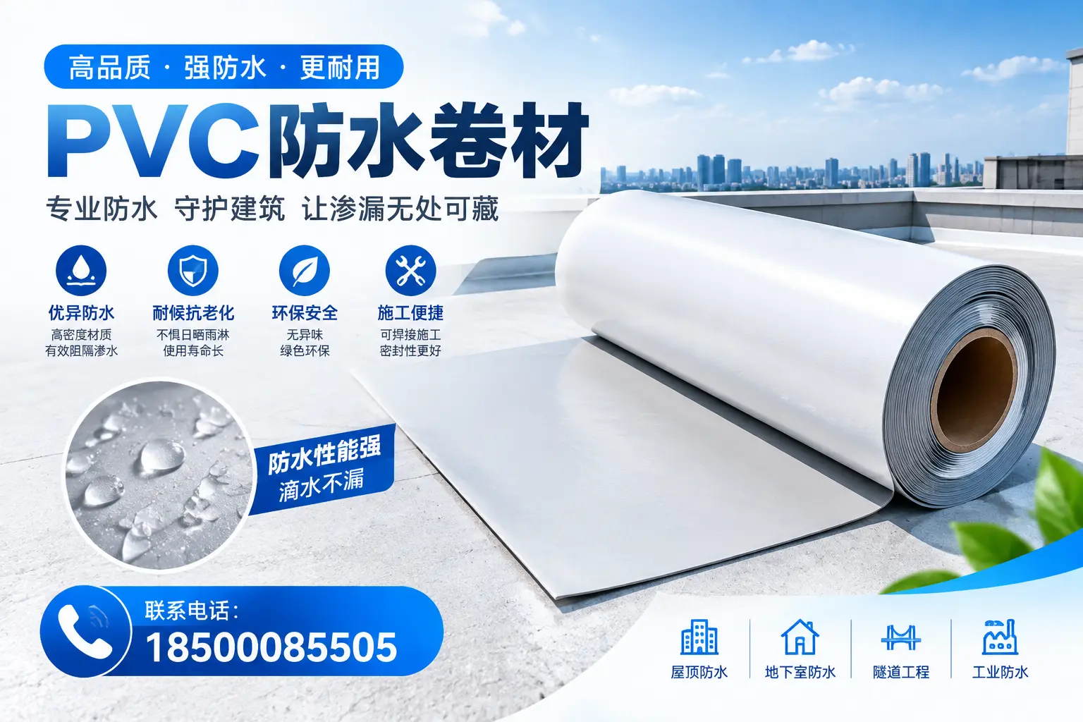 PVC防水卷材的选购技巧与注意事项,助您在固原找到合适产品