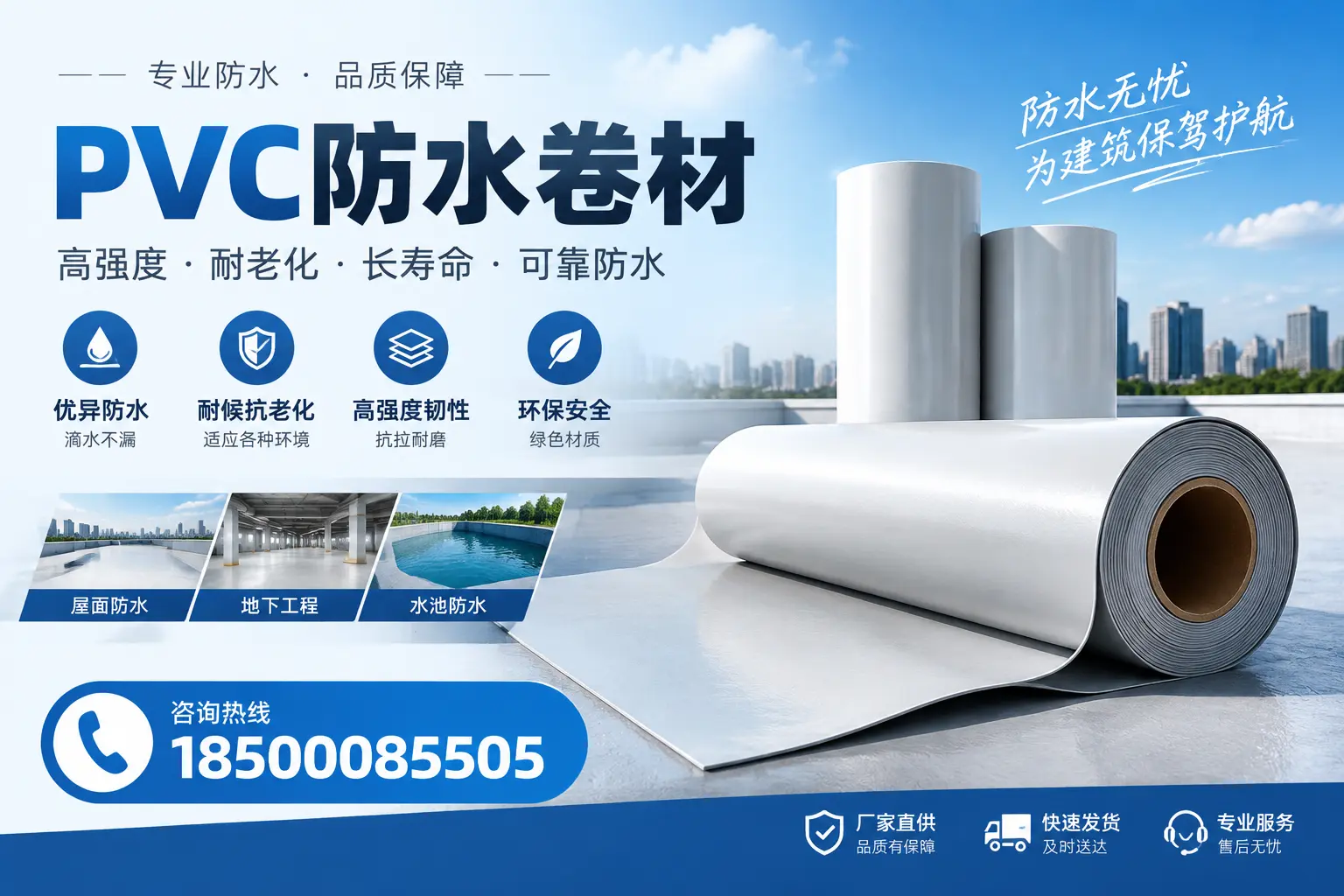 对比不同品牌PVC防水卷材的性价比，帮助固原用户选择