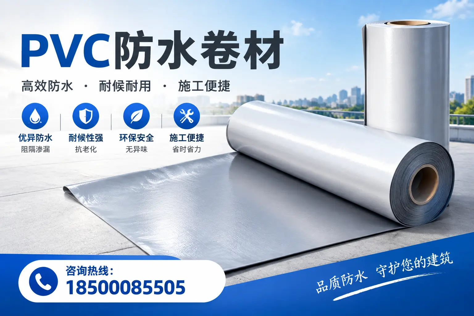 对比不同品牌PVC防水卷材的性价比,帮助固原用户选择