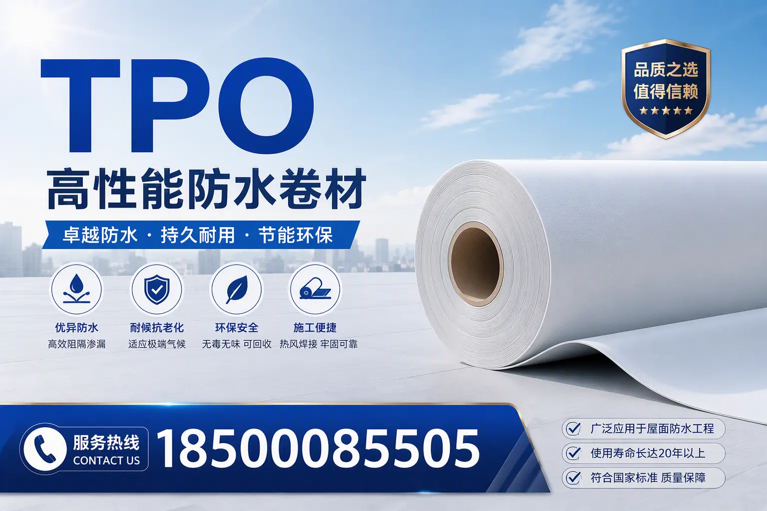 TPO材料的环保特性及其在固原的应用
