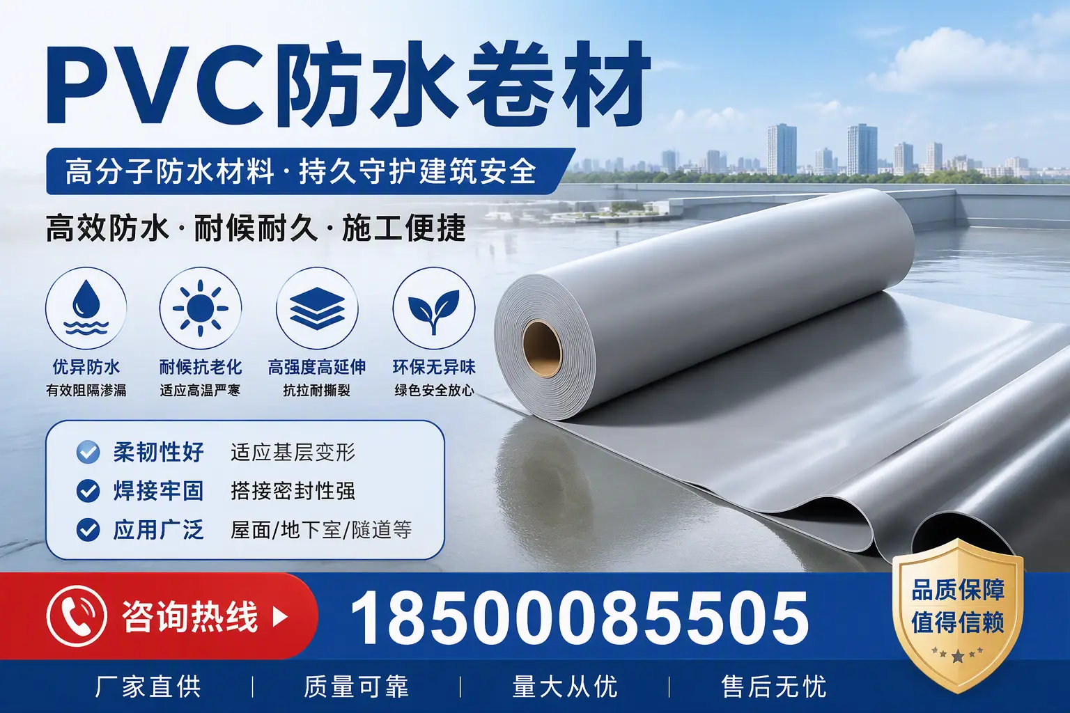 pvc防水卷材在固原的选择与应用指南