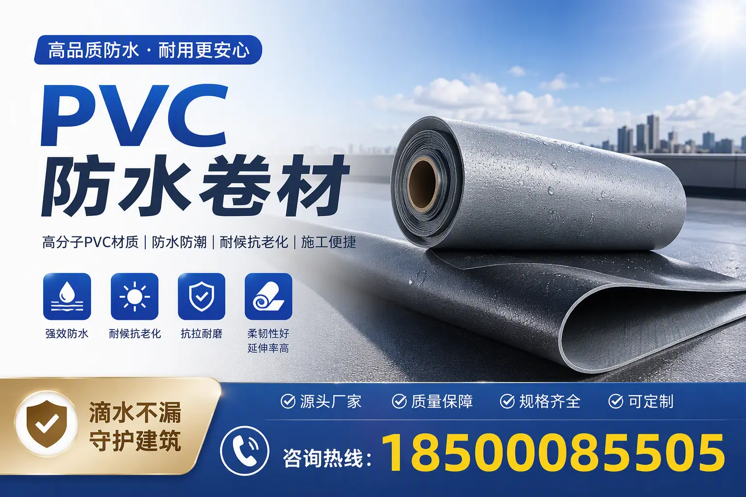 了解PVC防水卷材的应用领域，助力固原项目选型