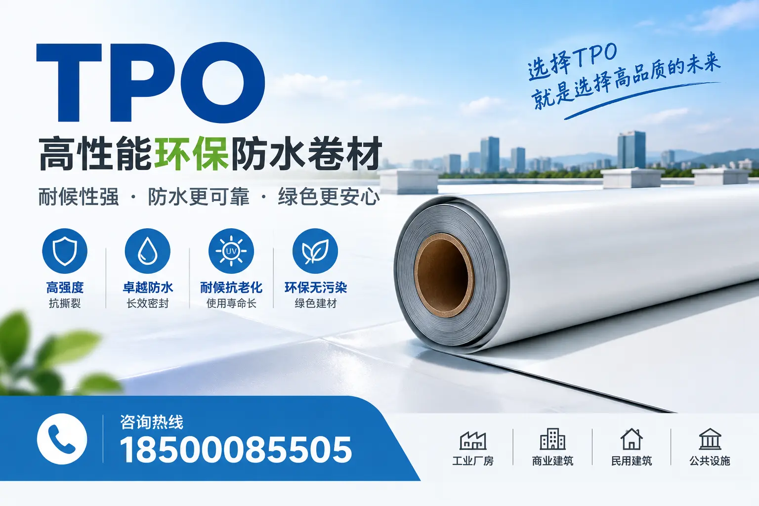 选择tpo材料时的注意事项，避免固原企业常见误区