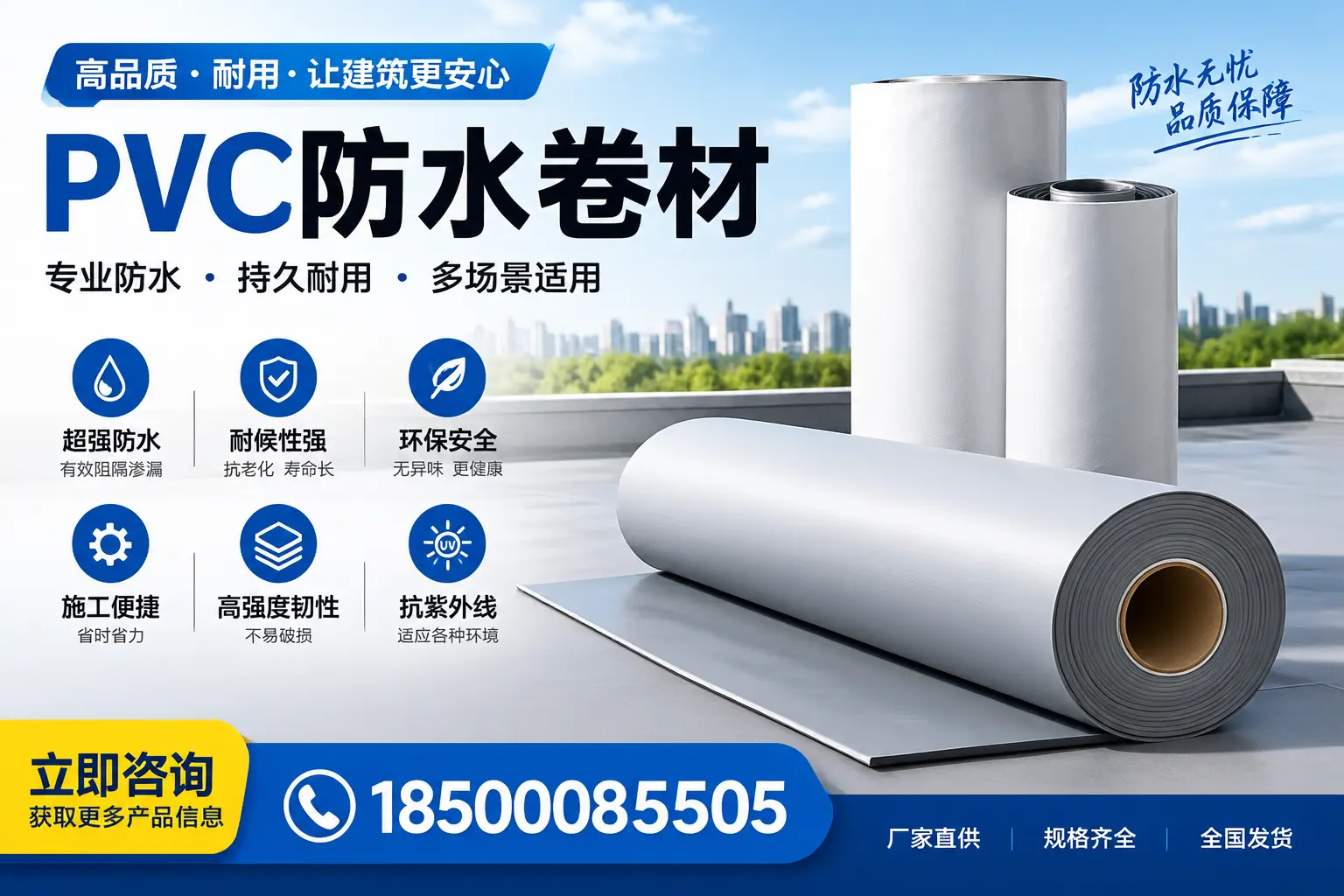 在固原选择PVC防水卷材的五大关键因素，助您做出明智决策