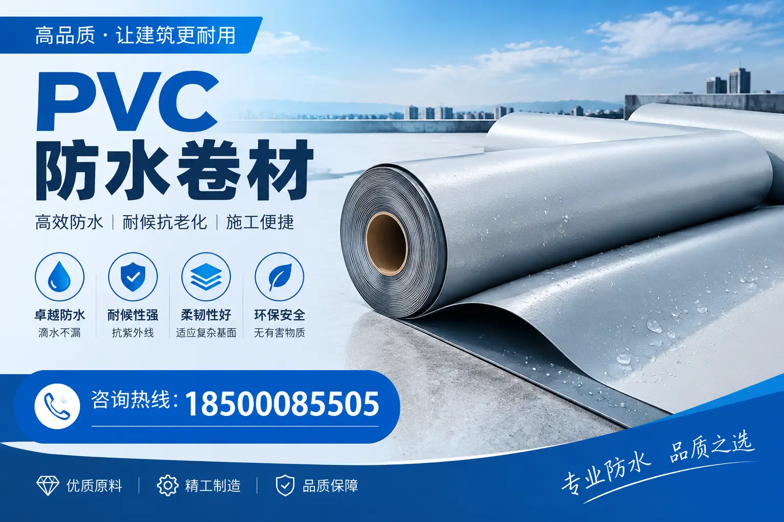 固原地区pvc防水卷材的施工注意事项
