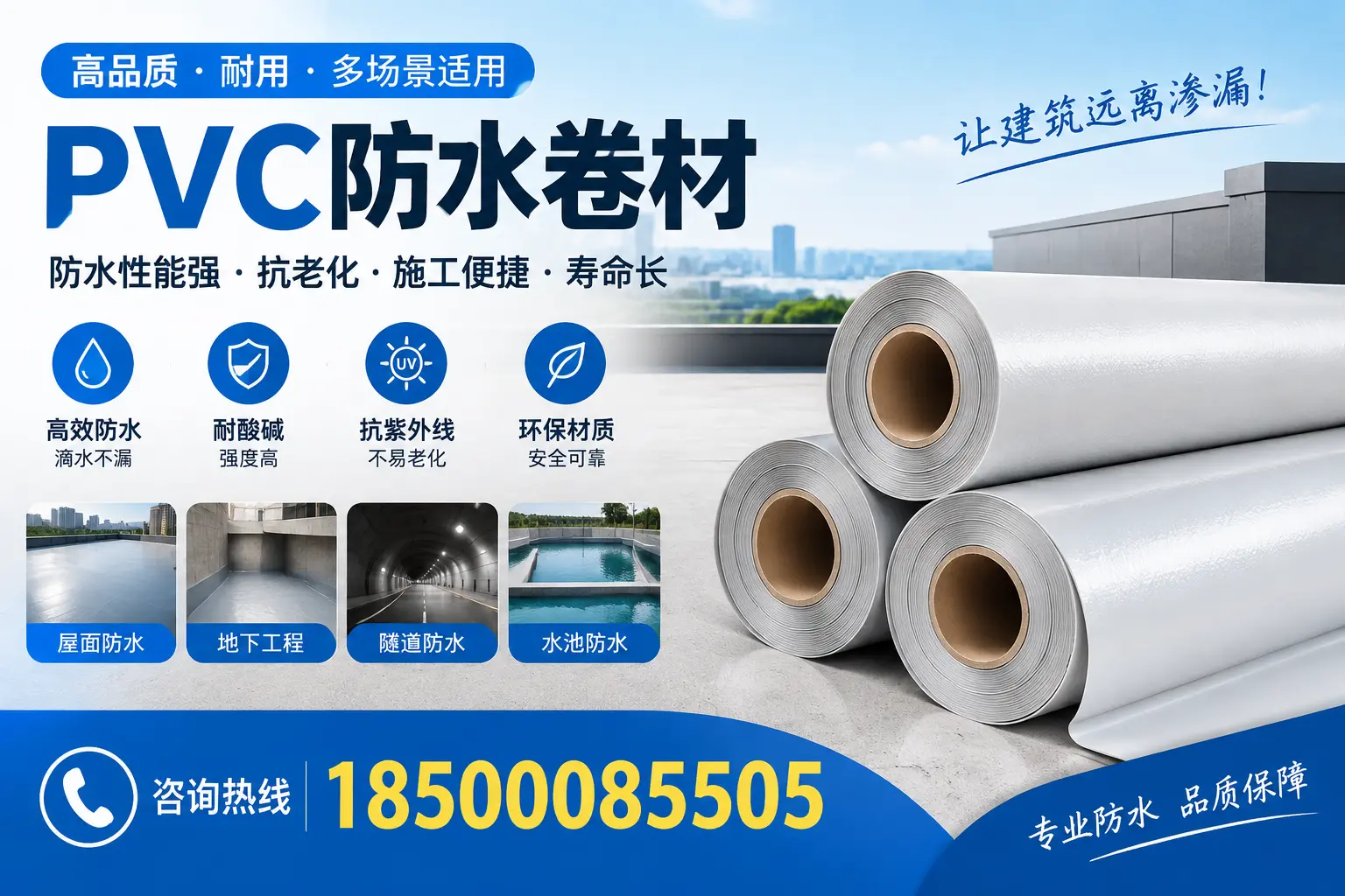 固原PVC防水卷材的价格行情及购买渠道分析