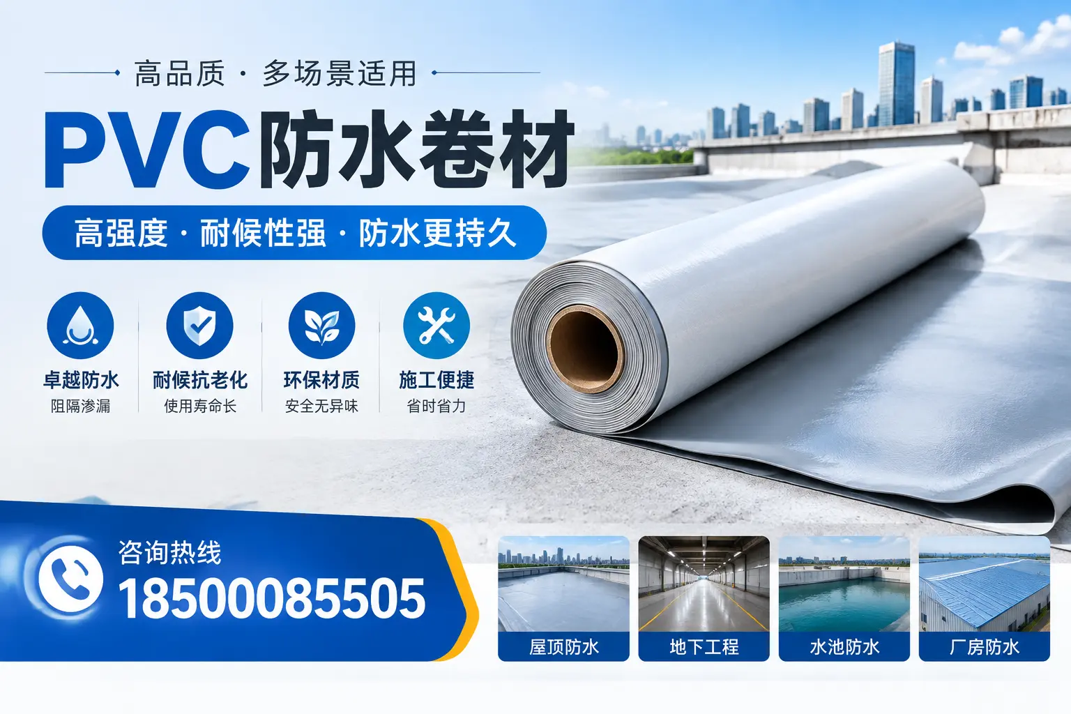 PVC防水卷材的优势与应用解析，适合固原企业使用