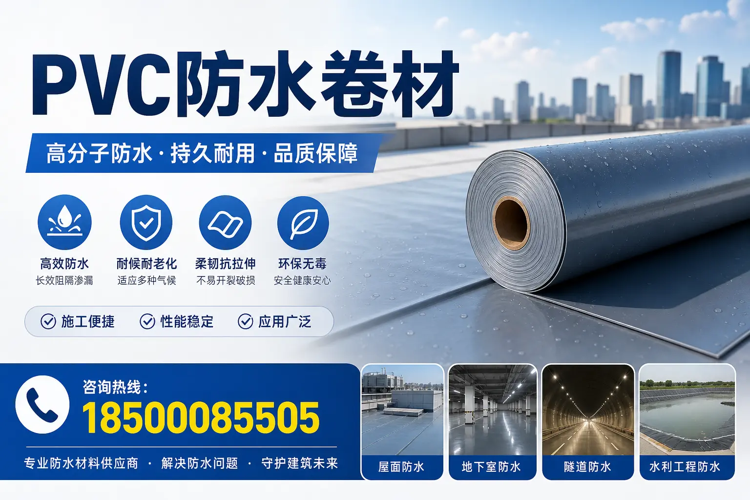 PVC防水卷材的市场前景与趋势分析,适合固原投资者