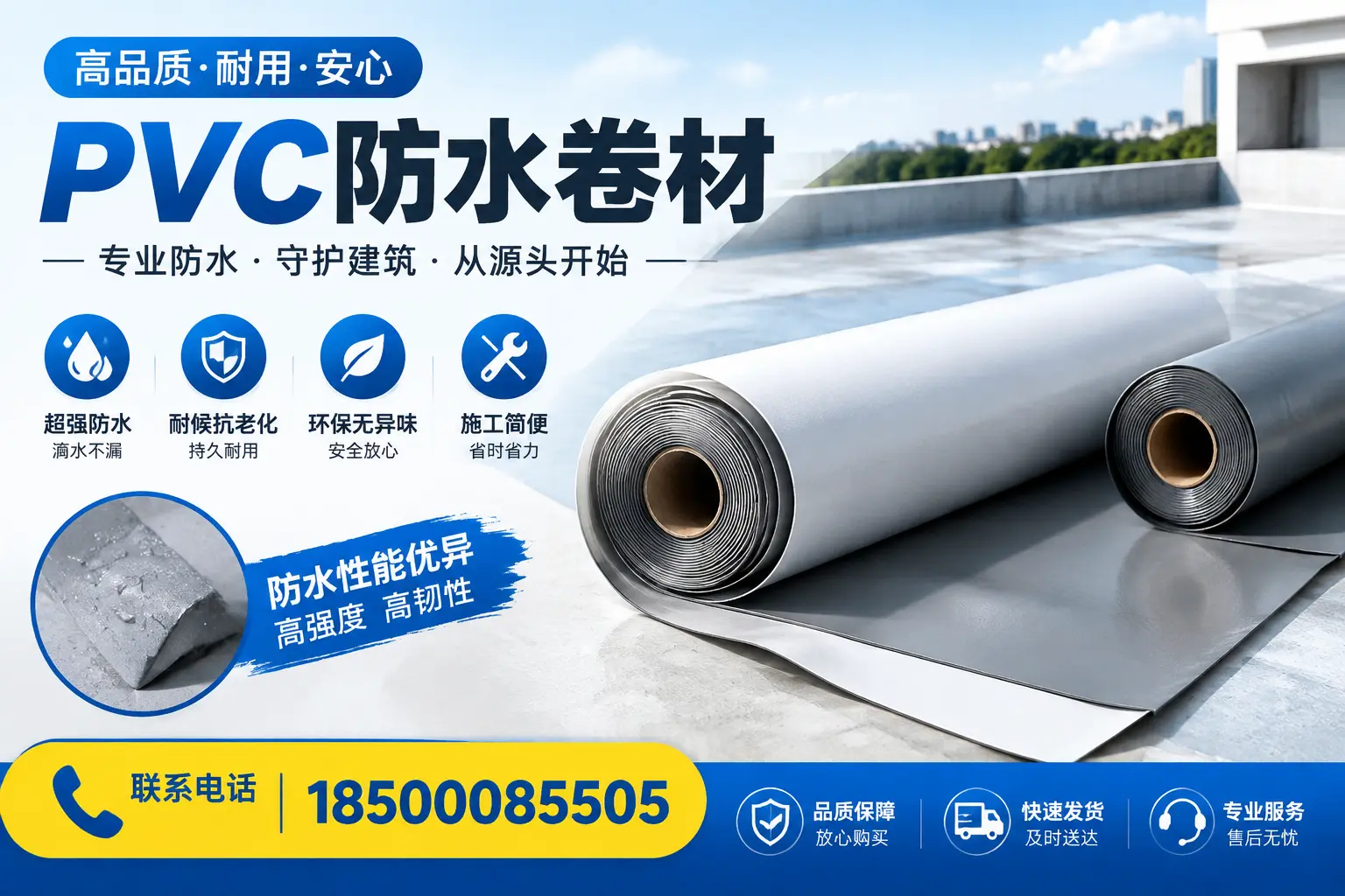 pvc防水卷材在固原的应用案例分析