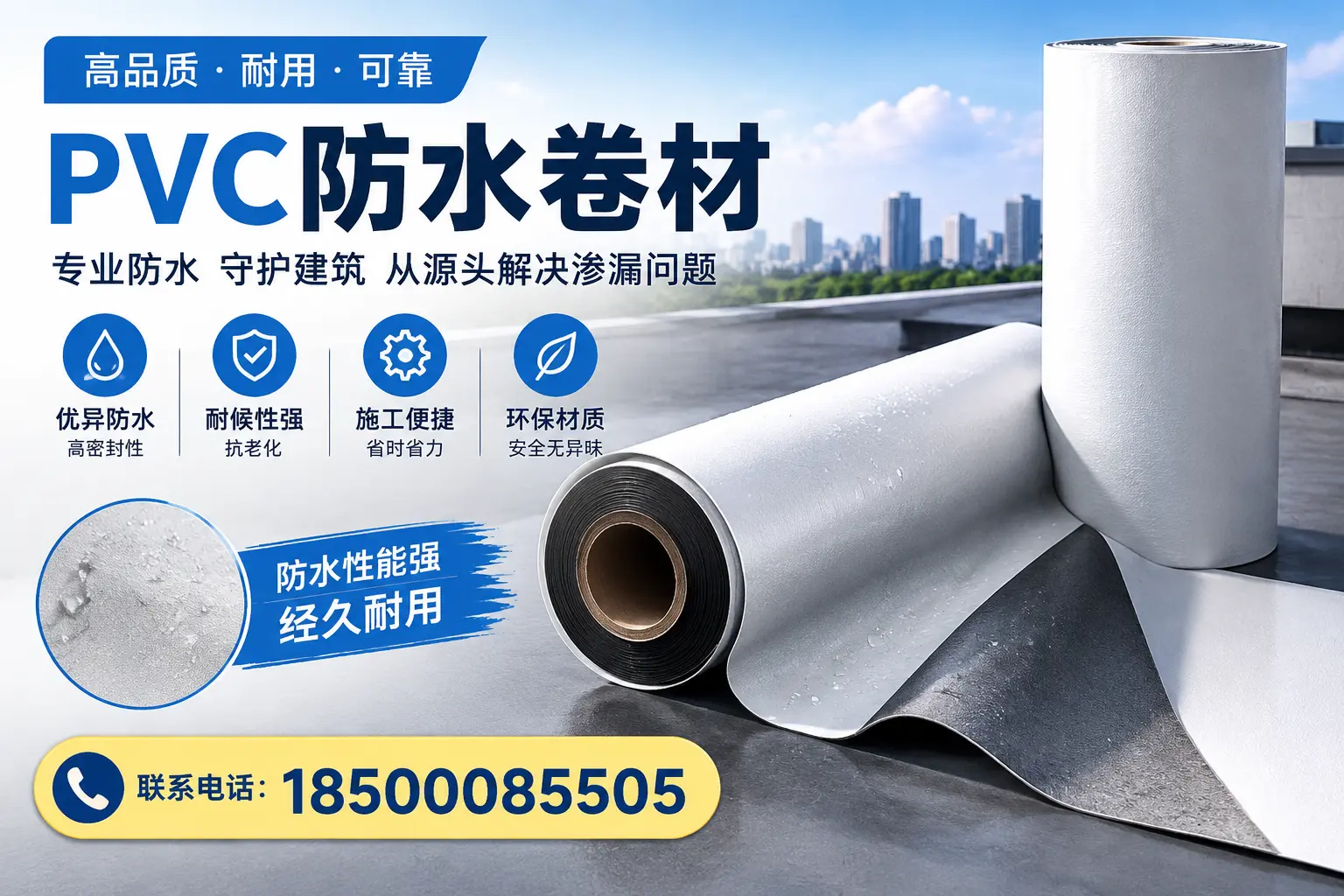 避免坑！在固原选购PVC防水卷材时需注意的事项