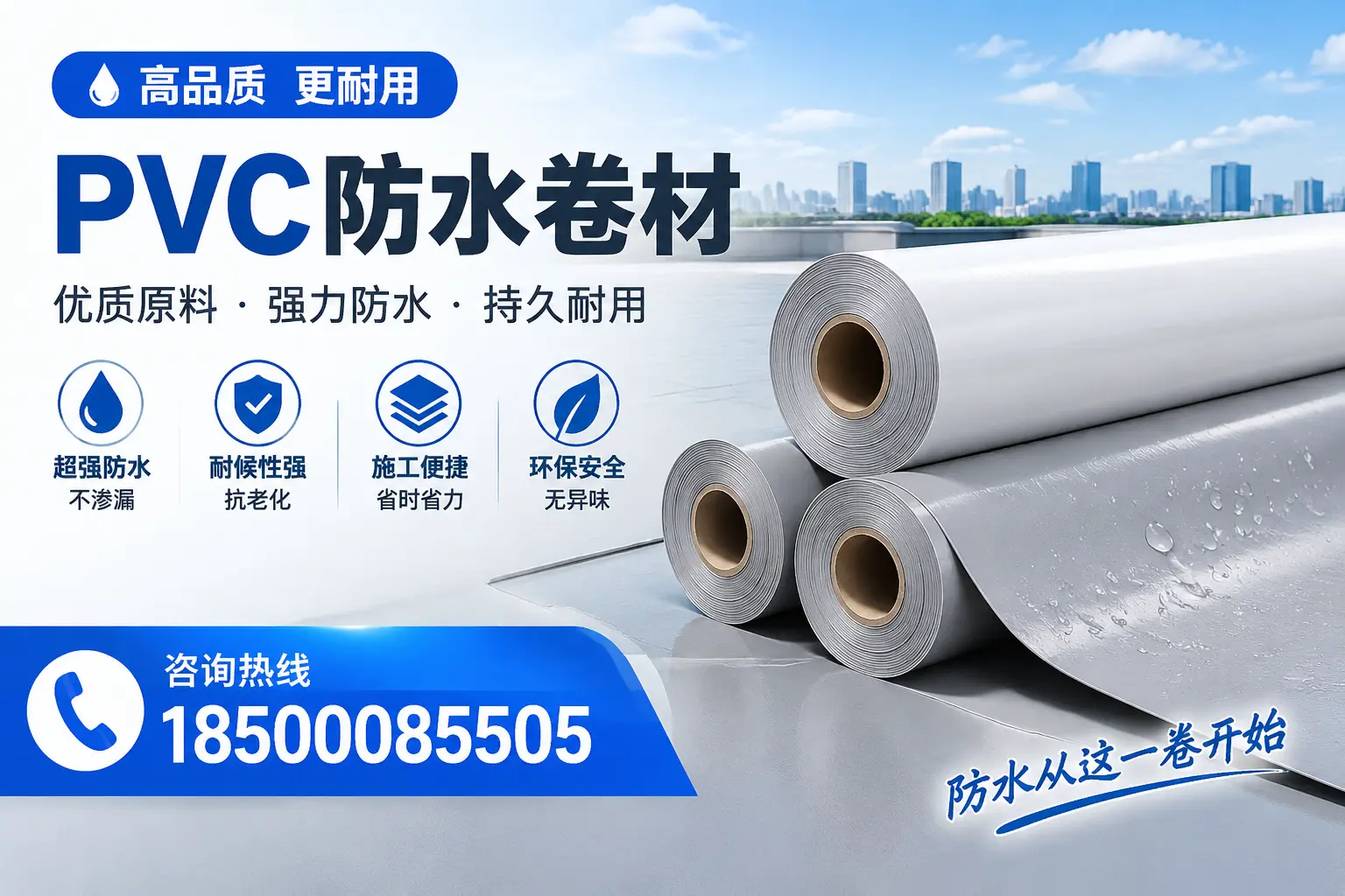 如何在固原选择合格的PVC防水卷材供应商，避免上当