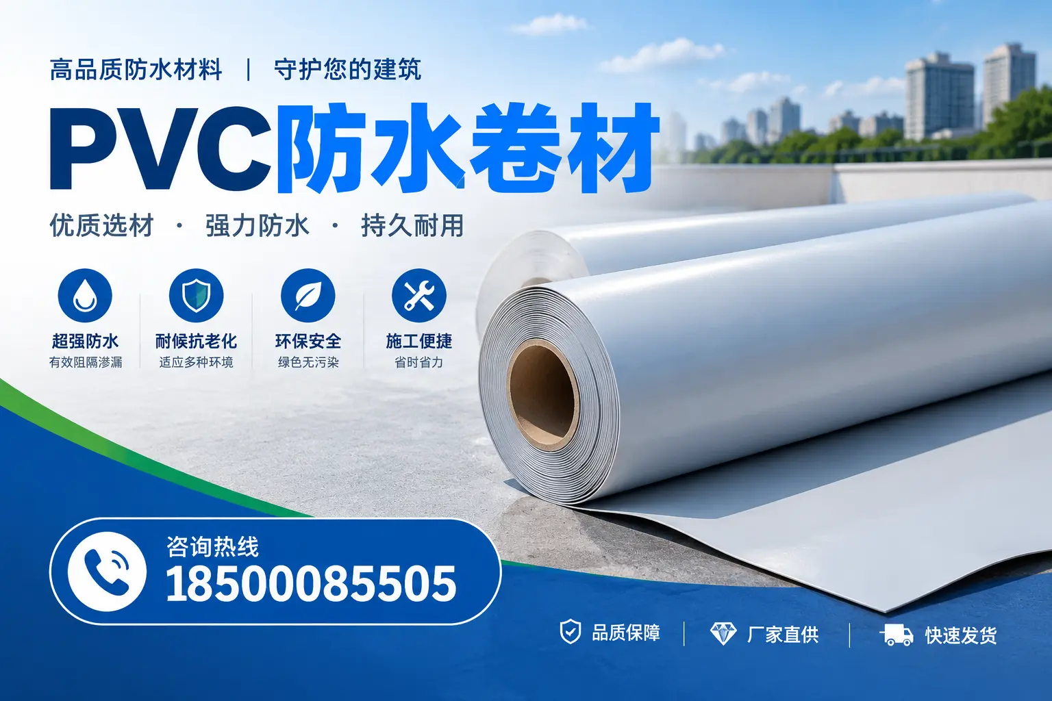 PVC防水卷材的施工流程详解,助力固原项目顺利完成